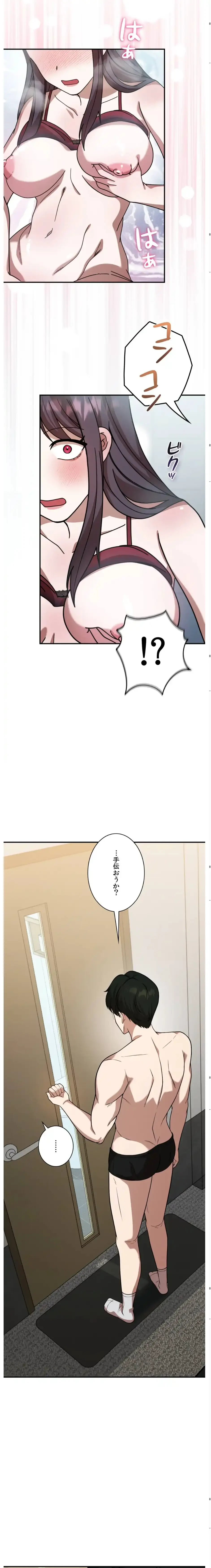 男女の友情ゲーム 第2話 - 19