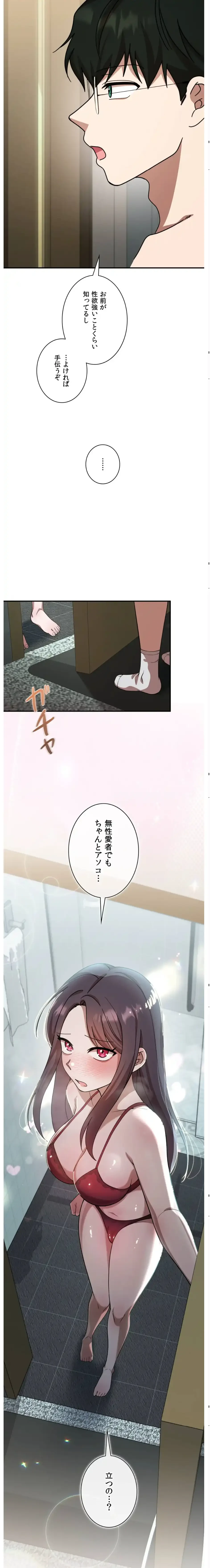 男女の友情ゲーム 第2話 - 20