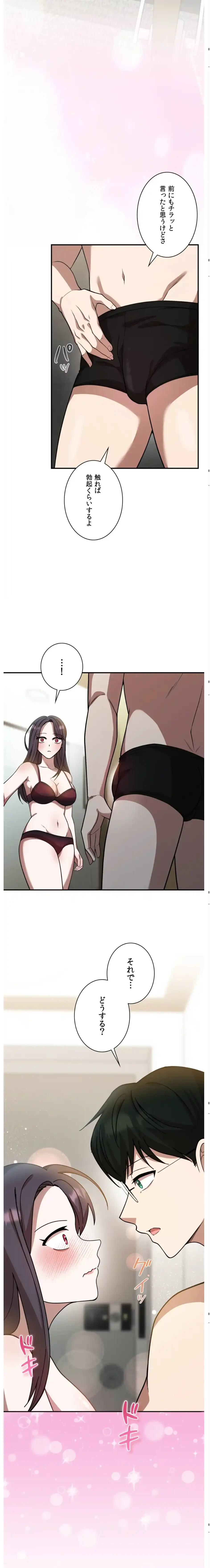 男女の友情ゲーム 第2話 - 21