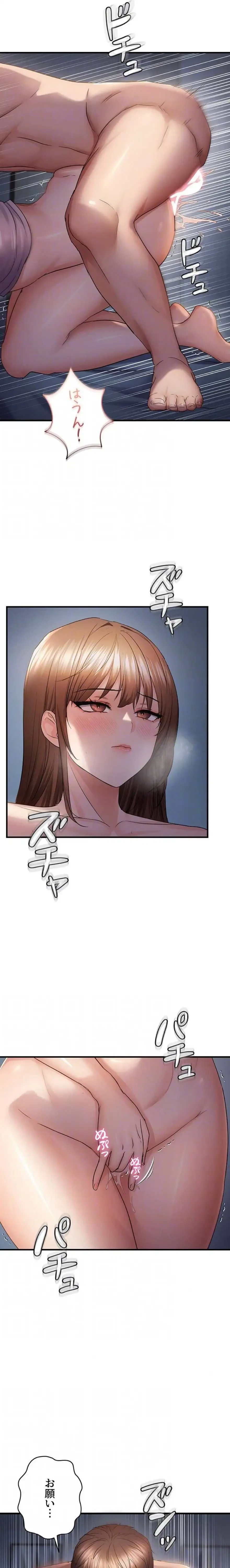 調教中∼いじめっ子とマッチングした件∼ 第75話 - 8