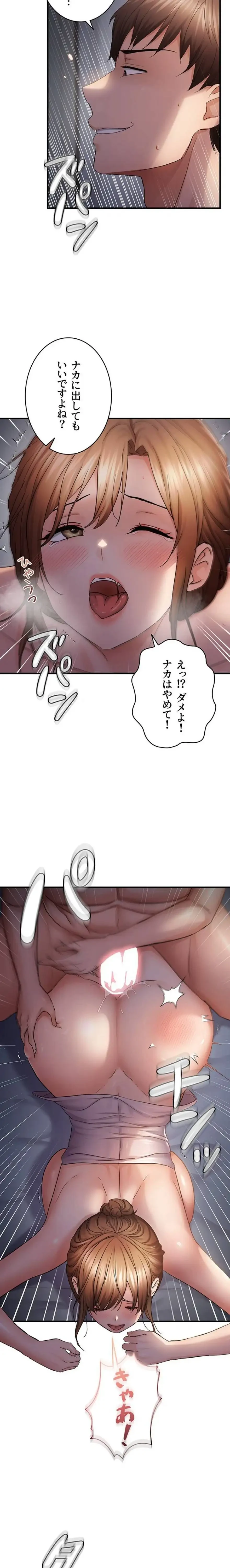 調教中∼いじめっ子とマッチングした件∼ 第75話 - 12