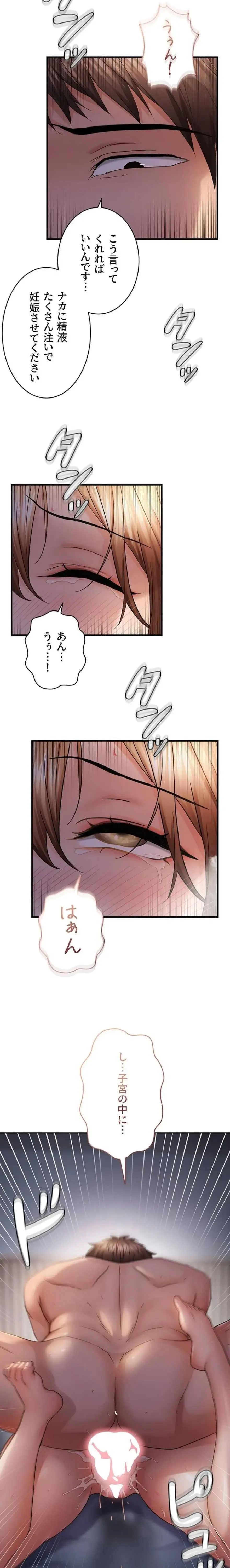 調教中∼いじめっ子とマッチングした件∼ 第75話 - 13