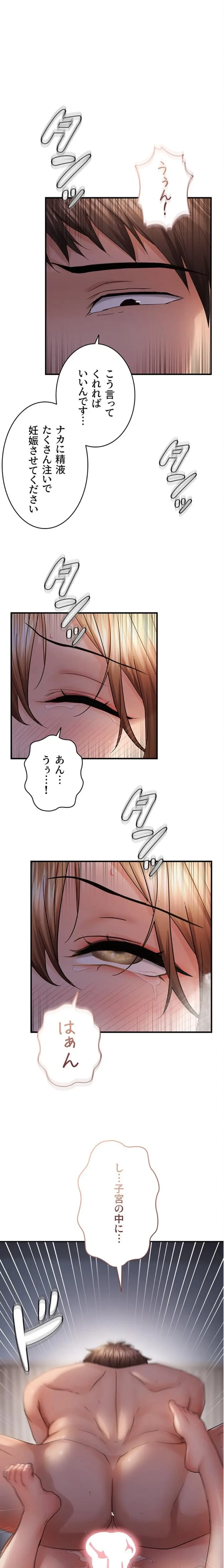 調教中∼いじめっ子とマッチングした件∼ 第76話 - 1