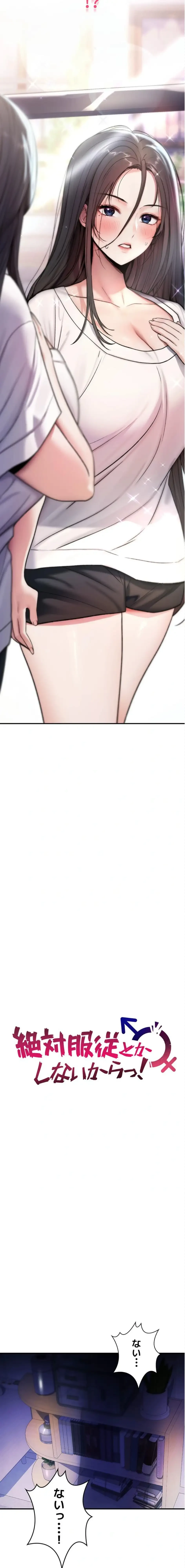 絶対服従とかしないからっ! 第1話 - 11