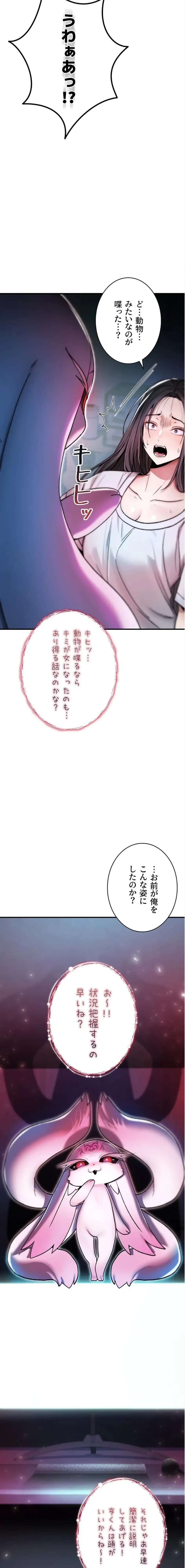 絶対服従とかしないからっ! 第1話 - 13