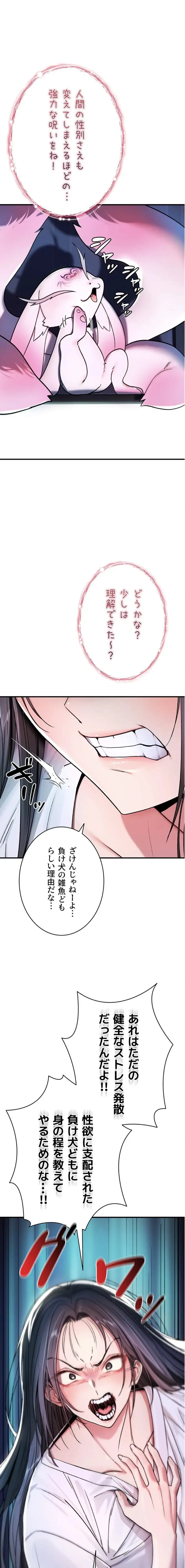 絶対服従とかしないからっ! 第1話 - 16