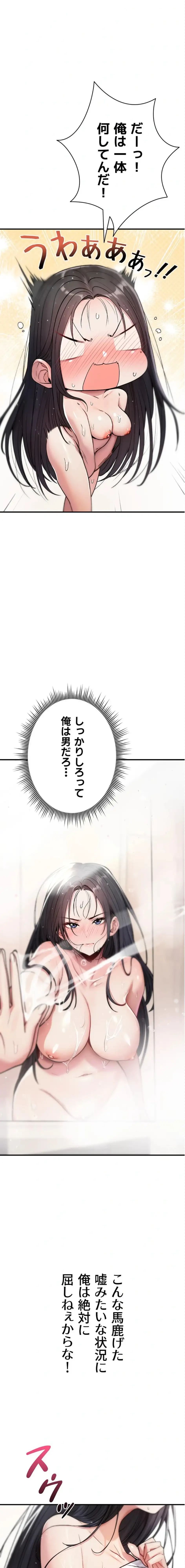 絶対服従とかしないからっ! 第1話 - 31