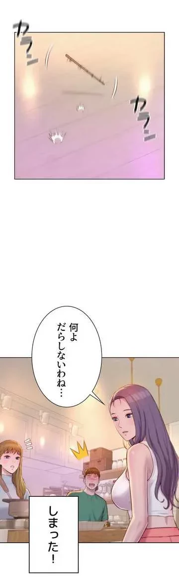 ハプニングキャンピング 第34話 - 18