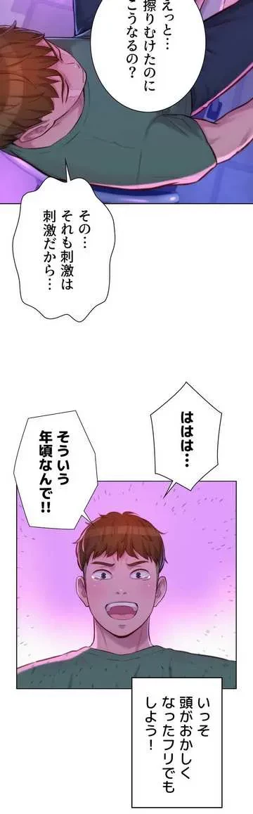 ハプニングキャンピング 第34話 - 35
