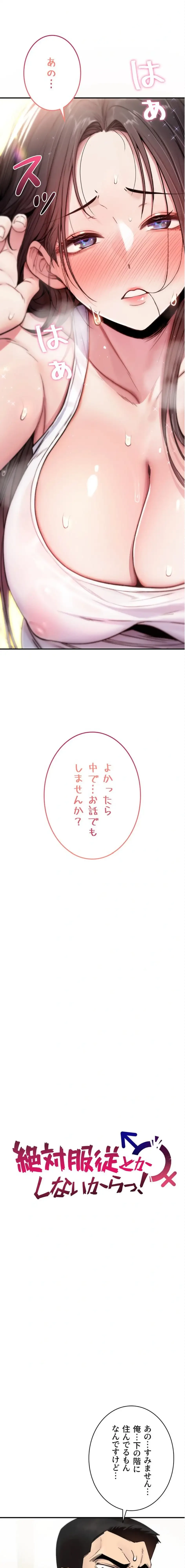 絶対服従とかしないからっ! 第2話 - 5