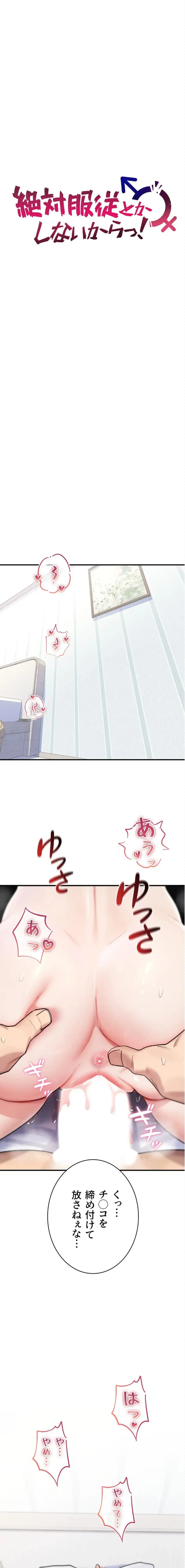 絶対服従とかしないからっ! 第3話 - 3
