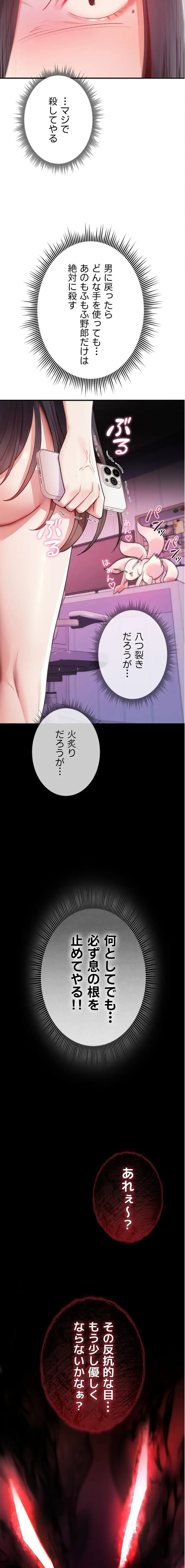 絶対服従とかしないからっ! 第3話 - 21