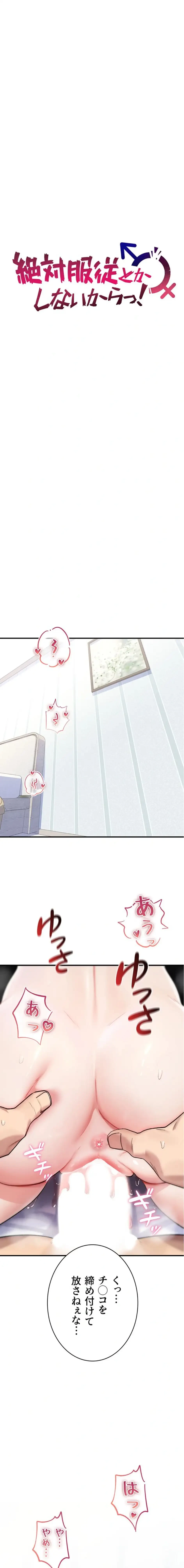 絶対服従とかしないからっ! 第4話 - 3