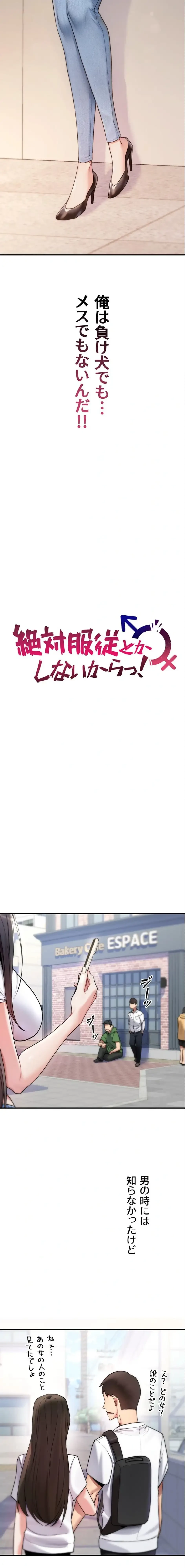 絶対服従とかしないからっ! 第5話 - 11