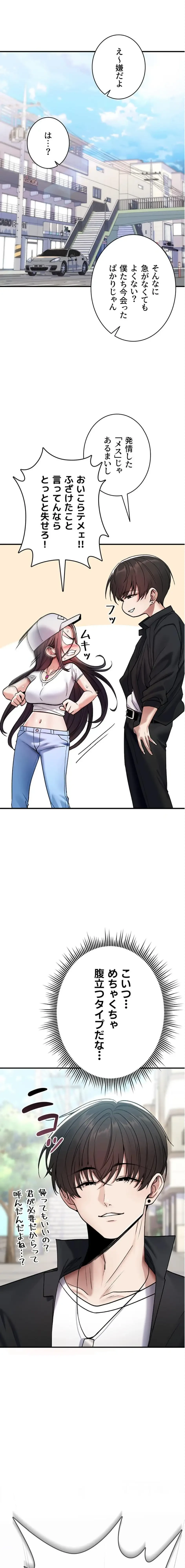 絶対服従とかしないからっ! 第5話 - 18