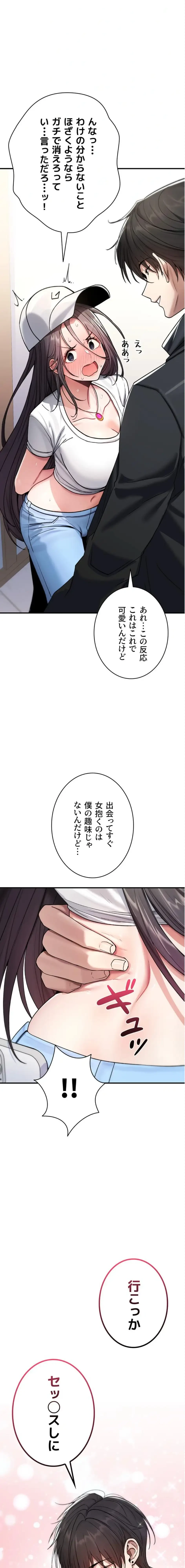 絶対服従とかしないからっ! 第5話 - 21