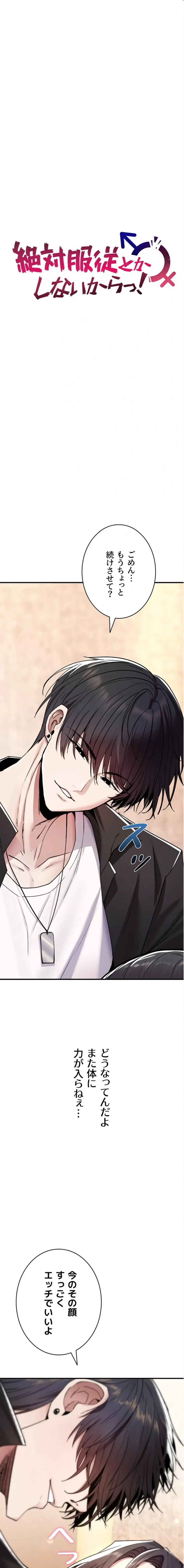 絶対服従とかしないからっ! 第6話 - 3