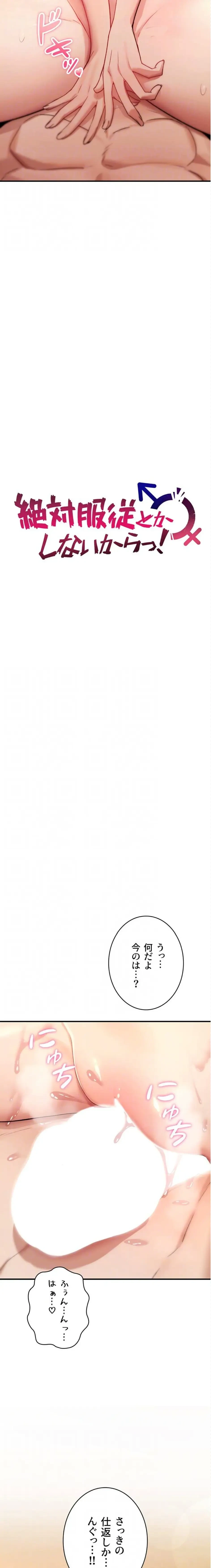 絶対服従とかしないからっ! 第8話 - 6