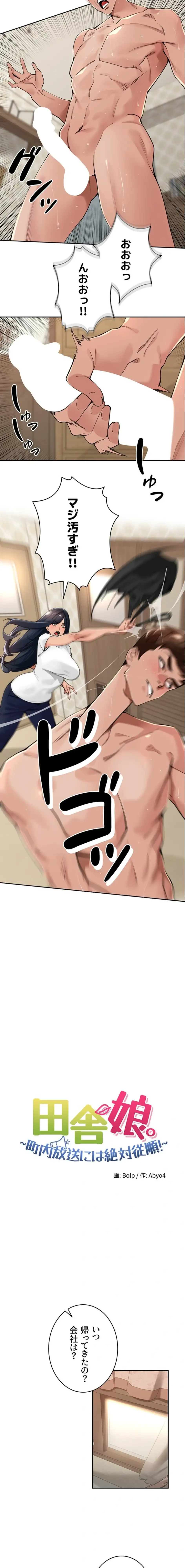 田舎娘。～町内放送には絶対従順！～ 第40話 - 3