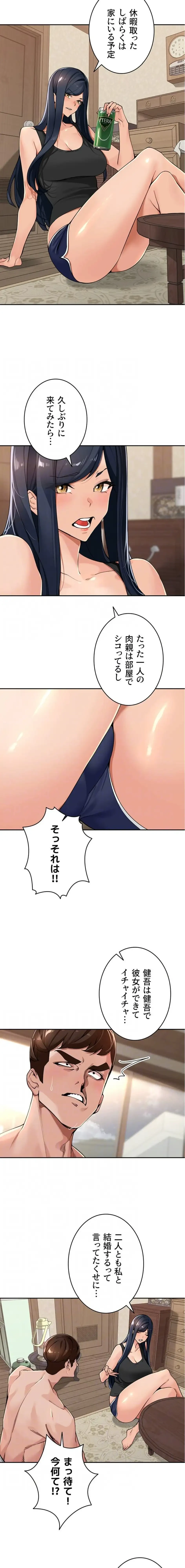 田舎娘。～町内放送には絶対従順！～ 第40話 - 4