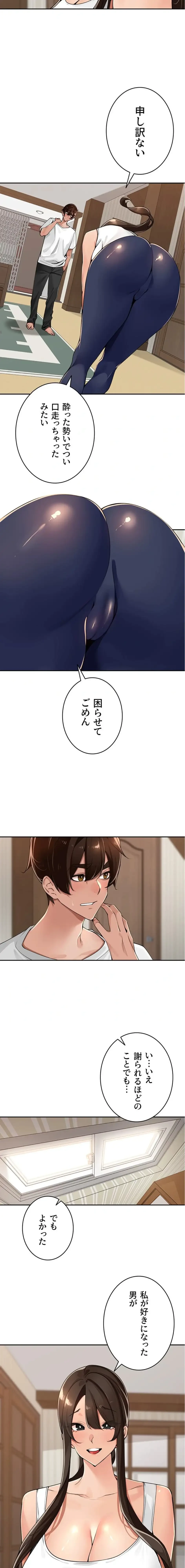 田舎娘。～町内放送には絶対従順！～ 第40話 - 8