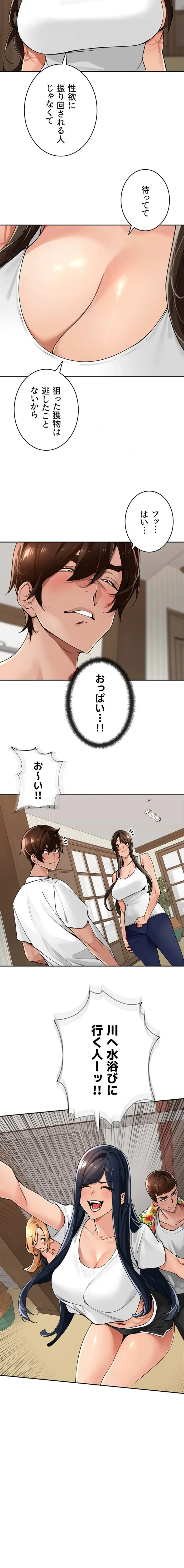 田舎娘。～町内放送には絶対従順！～ 第40話 - 9