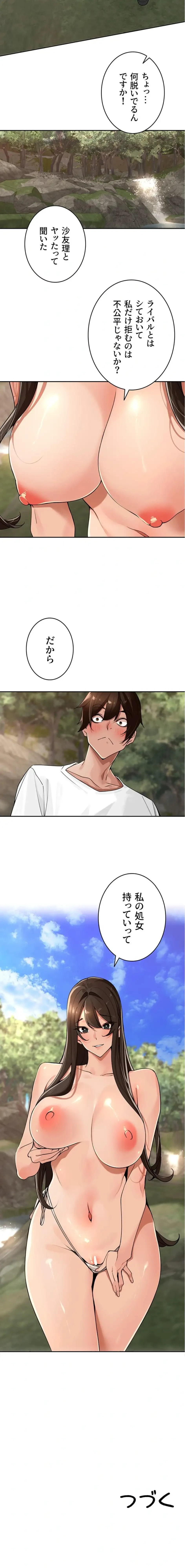 田舎娘。～町内放送には絶対従順！～ 第40話 - 14