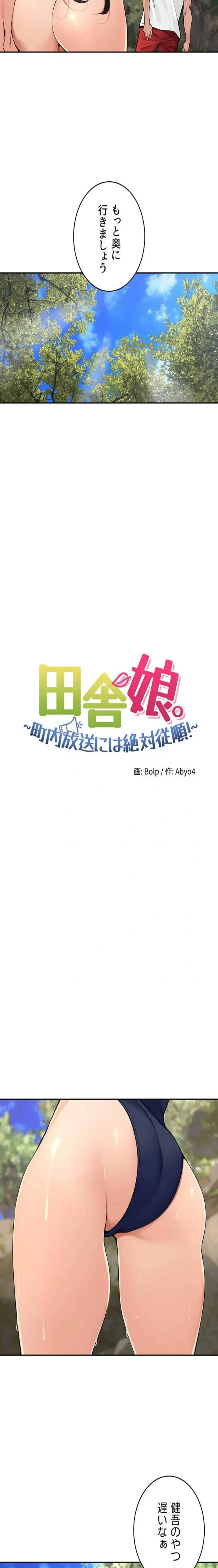 田舎娘。～町内放送には絶対従順！～ 第41話 - 3