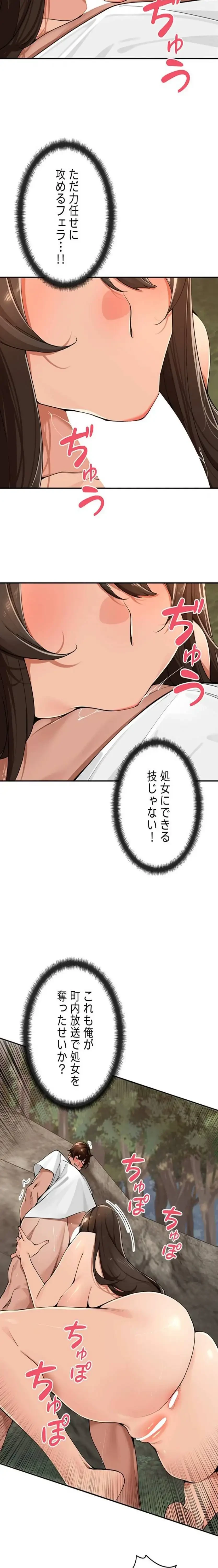 田舎娘。～町内放送には絶対従順！～ 第41話 - 11