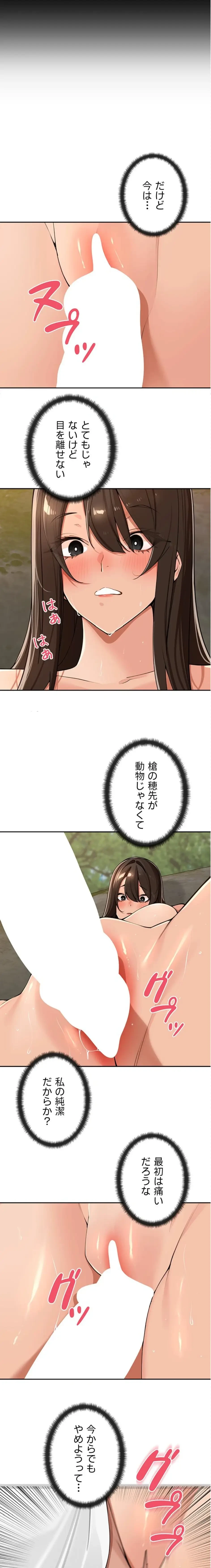 田舎娘。～町内放送には絶対従順！～ 第42話 - 2