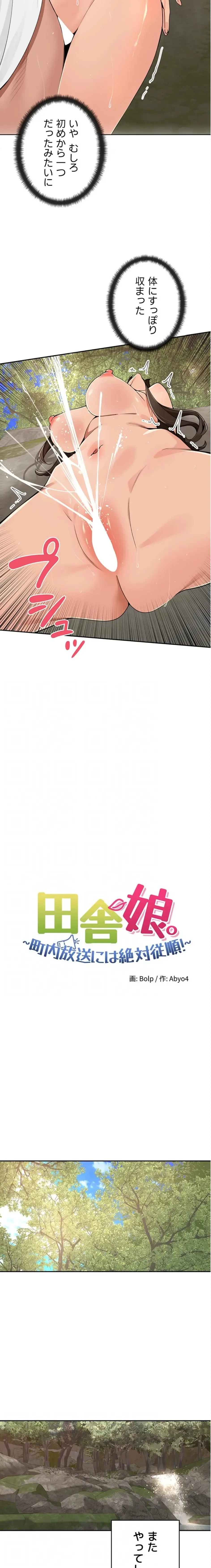 田舎娘。～町内放送には絶対従順！～ 第42話 - 4