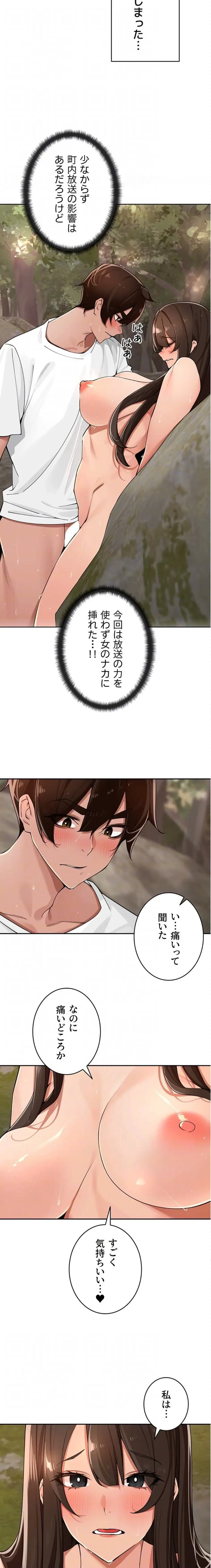 田舎娘。～町内放送には絶対従順！～ 第42話 - 5