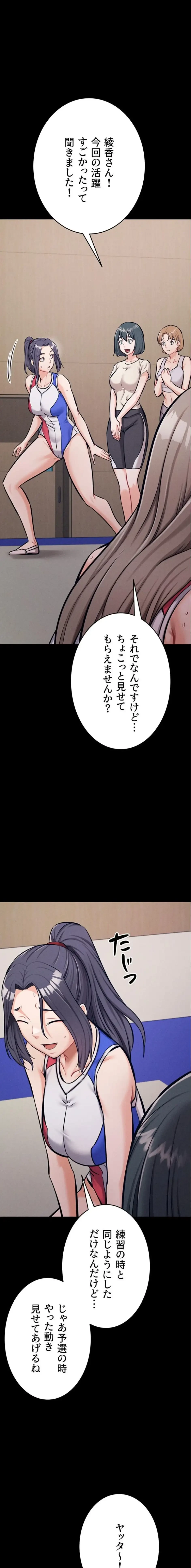 復讐の罠～快楽の底まで墜とされて～ 第51話 - 1