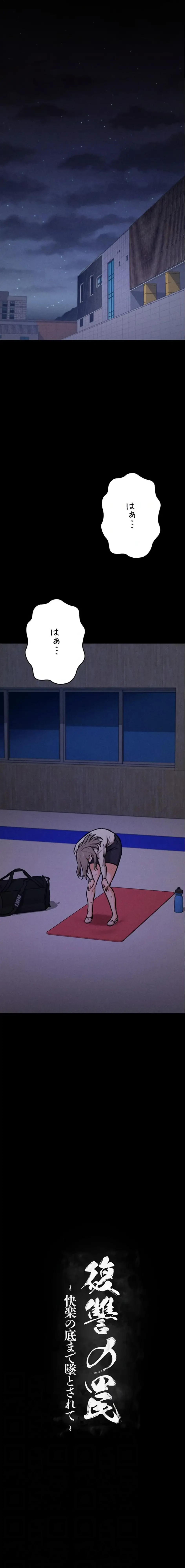 復讐の罠～快楽の底まで墜とされて～ 第51話 - 4