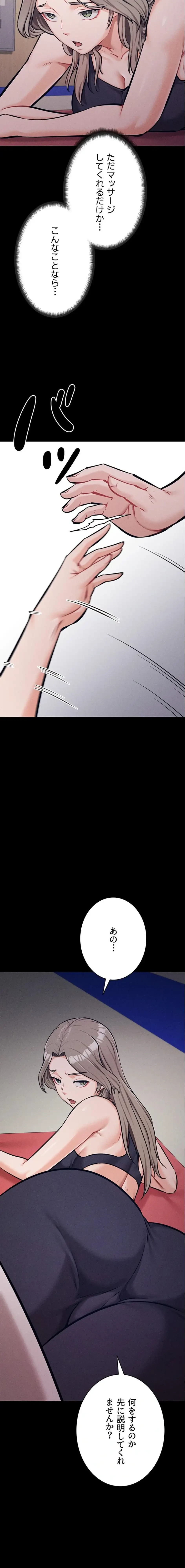 復讐の罠～快楽の底まで墜とされて～ 第51話 - 11