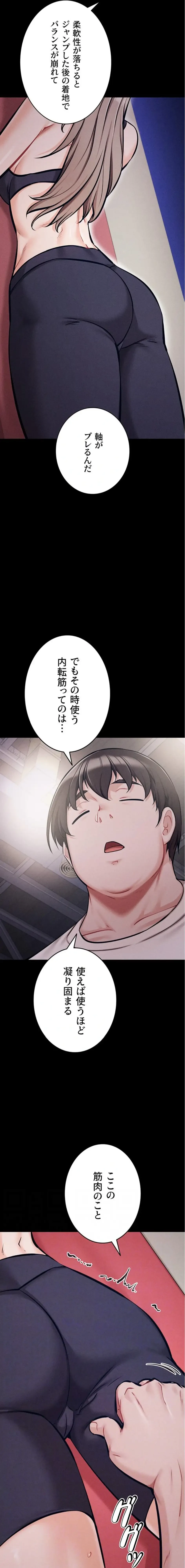 復讐の罠～快楽の底まで墜とされて～ 第51話 - 12