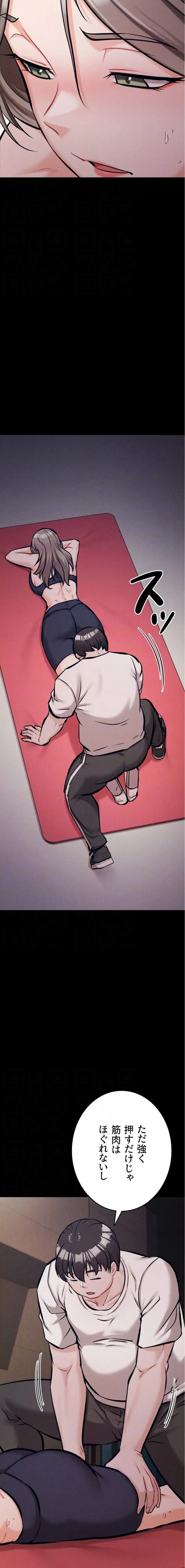 復讐の罠～快楽の底まで墜とされて～ 第51話 - 14