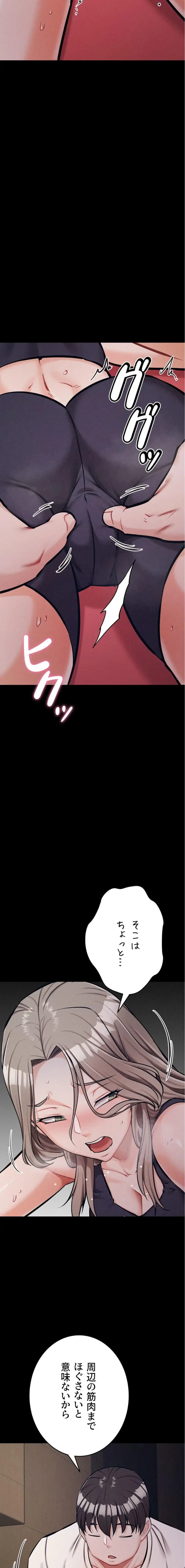 復讐の罠～快楽の底まで墜とされて～ 第51話 - 19