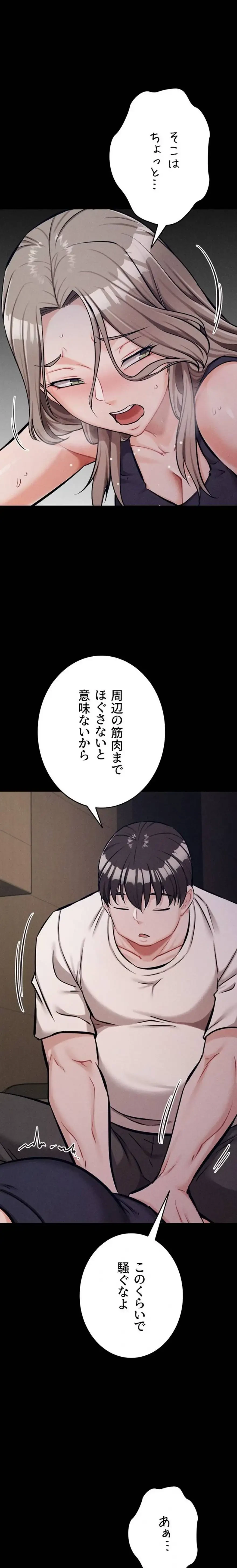 復讐の罠～快楽の底まで墜とされて～ 第52話 - 1