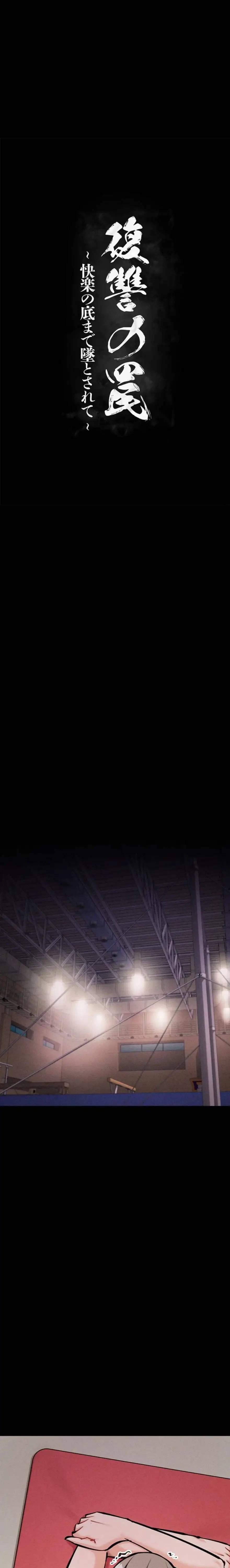 復讐の罠～快楽の底まで墜とされて～ 第52話 - 4