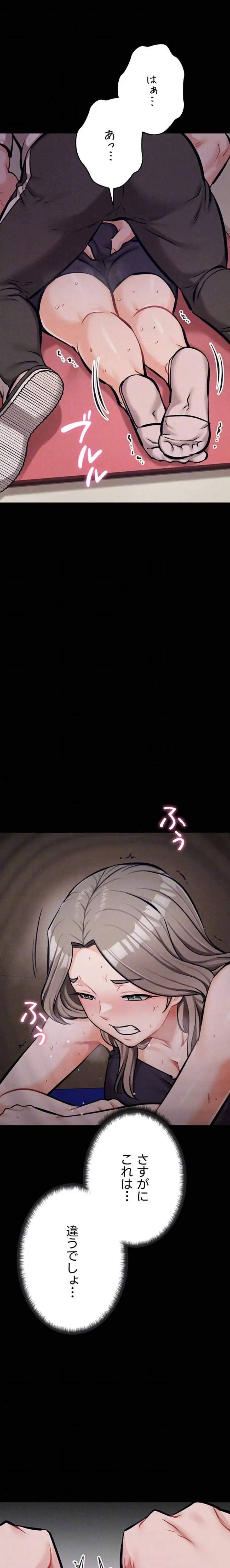 復讐の罠～快楽の底まで墜とされて～ 第52話 - 7