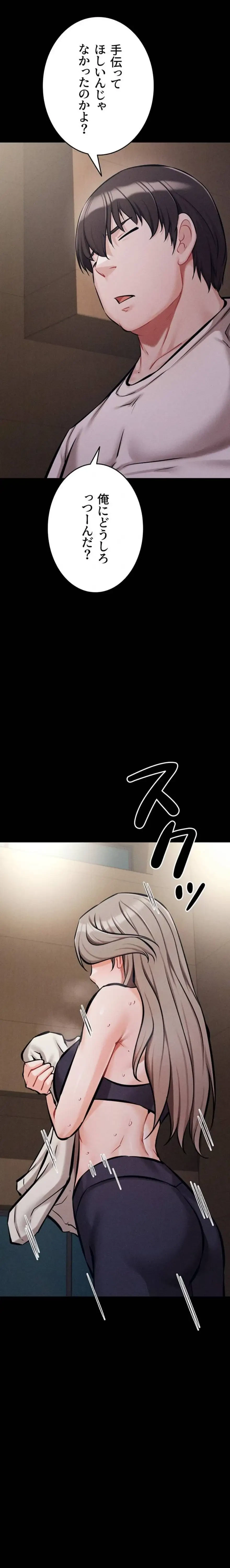 復讐の罠～快楽の底まで墜とされて～ 第52話 - 11