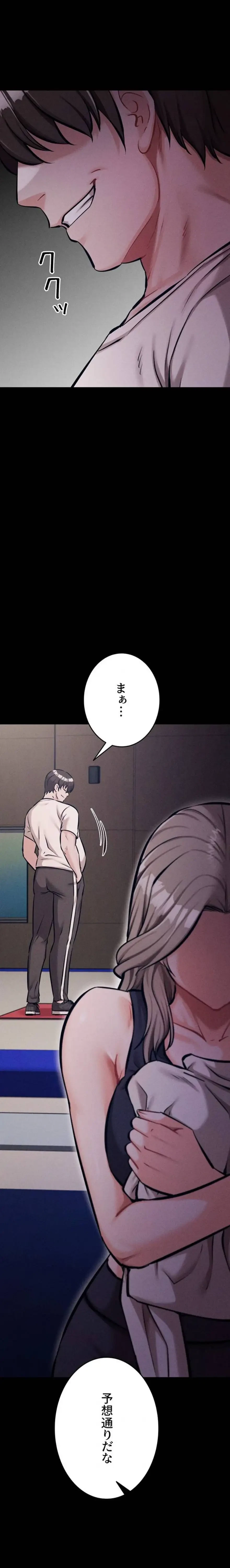 復讐の罠～快楽の底まで墜とされて～ 第52話 - 14