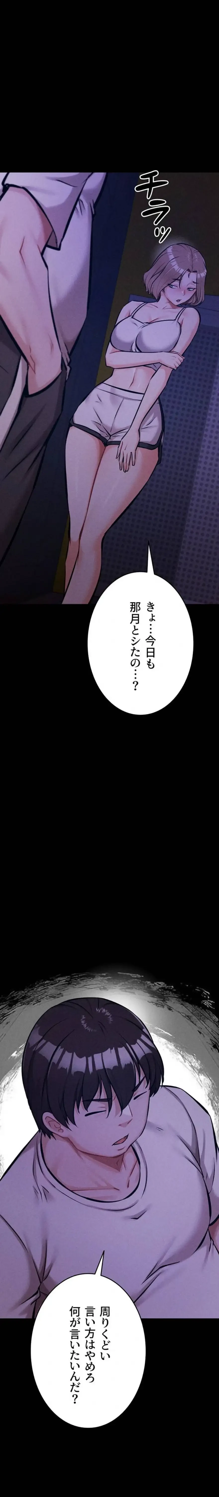 復讐の罠～快楽の底まで墜とされて～ 第52話 - 22