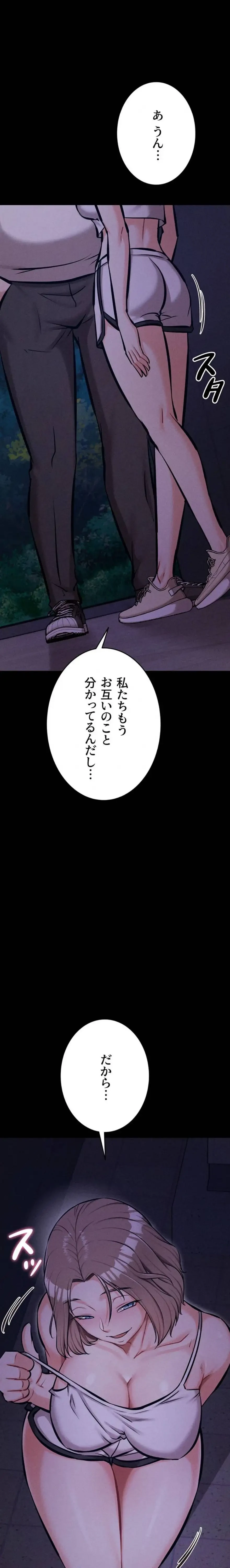 復讐の罠～快楽の底まで墜とされて～ 第52話 - 23