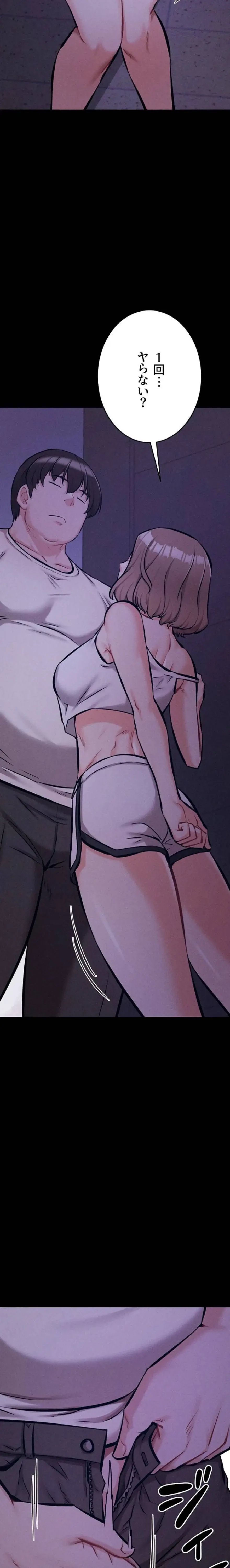 復讐の罠～快楽の底まで墜とされて～ 第52話 - 24