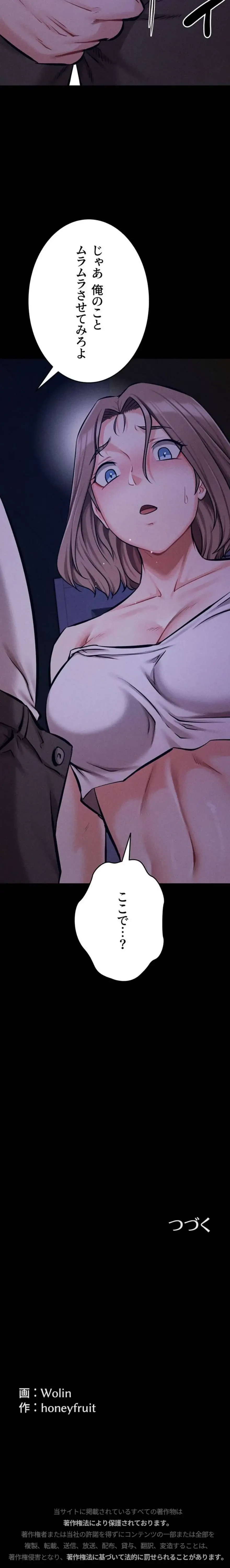 復讐の罠～快楽の底まで墜とされて～ 第52話 - 25