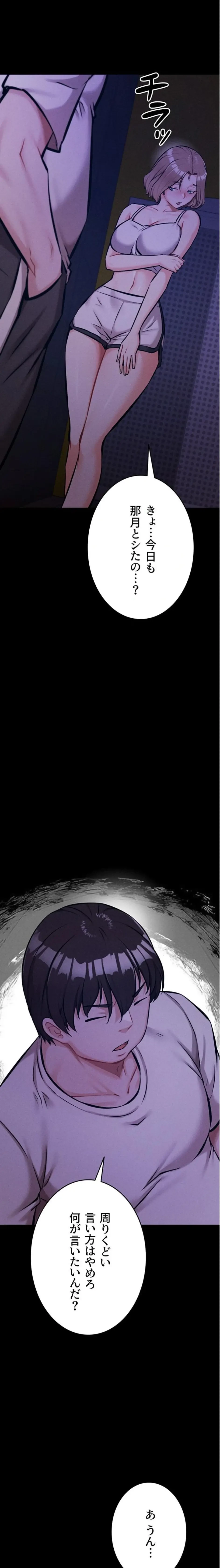 復讐の罠～快楽の底まで墜とされて～ 第53話 - 1