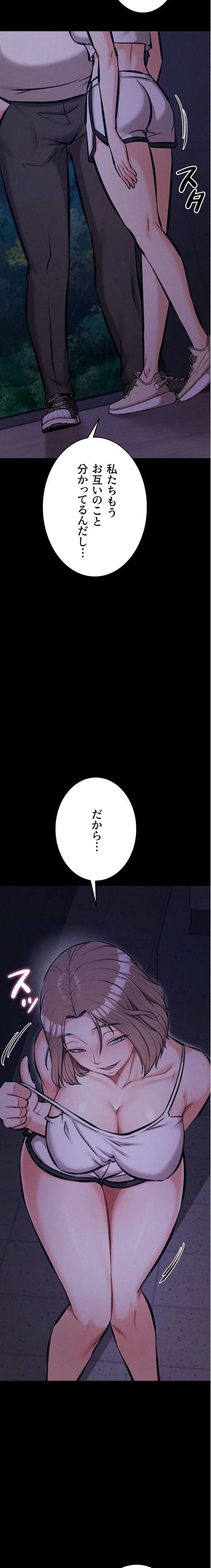 復讐の罠～快楽の底まで墜とされて～ 第53話 - 2
