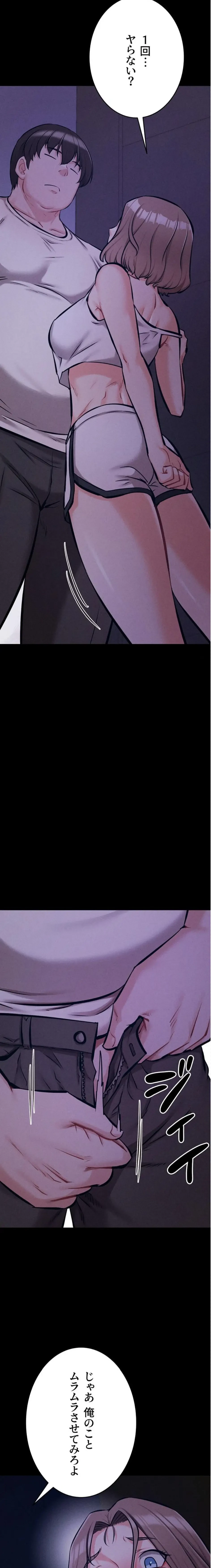 復讐の罠～快楽の底まで墜とされて～ 第53話 - 3